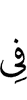 in