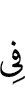 in