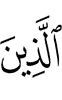 those who