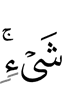 thing;