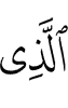 One who,