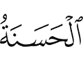 the good (deed)