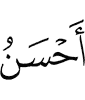 (is) better;
