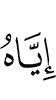 Him alone,