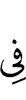 in