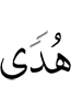 a guidance