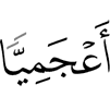 (in) a foreign (language),