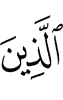 those who