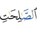 righteous deeds,