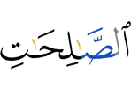 righteous deeds