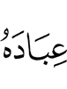 (to) His slaves -