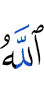 And Allah eliminates