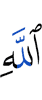 Allah