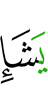 Allah willed