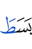 Allah extends