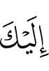 to you,