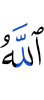 Allah