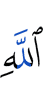 (of) Allah
