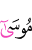 (of) Musa