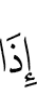when