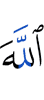 and fear Allah