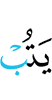 repent,