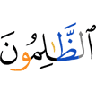 (are) the wrongdoers.