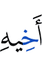 (of) his brother,