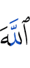 Allah