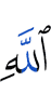 Allah