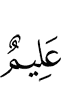 (is) All-Knower,