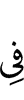in