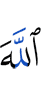 Allah