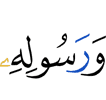 and His Messenger,