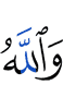 while Allah