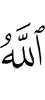 Allah