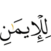 to the faith,