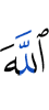 Allah