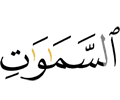 (of) the heavens