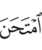 Allah has tested