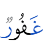 (is) Oft-Forgiving,