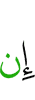 If
