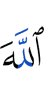 Allah