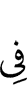 in