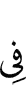 in