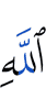 from Allah
