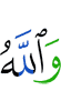And Allah