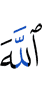 Allah