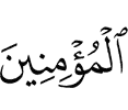 the believers