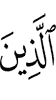 those who